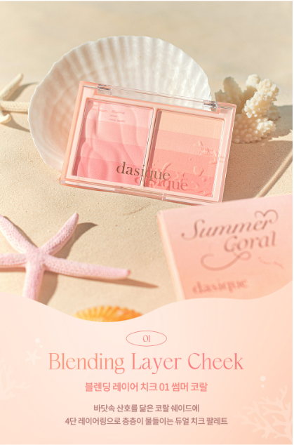 本月優惠! 現貨 l Dasique Blending Layer Cheek 8色漸層胭脂 01 Summer Coral