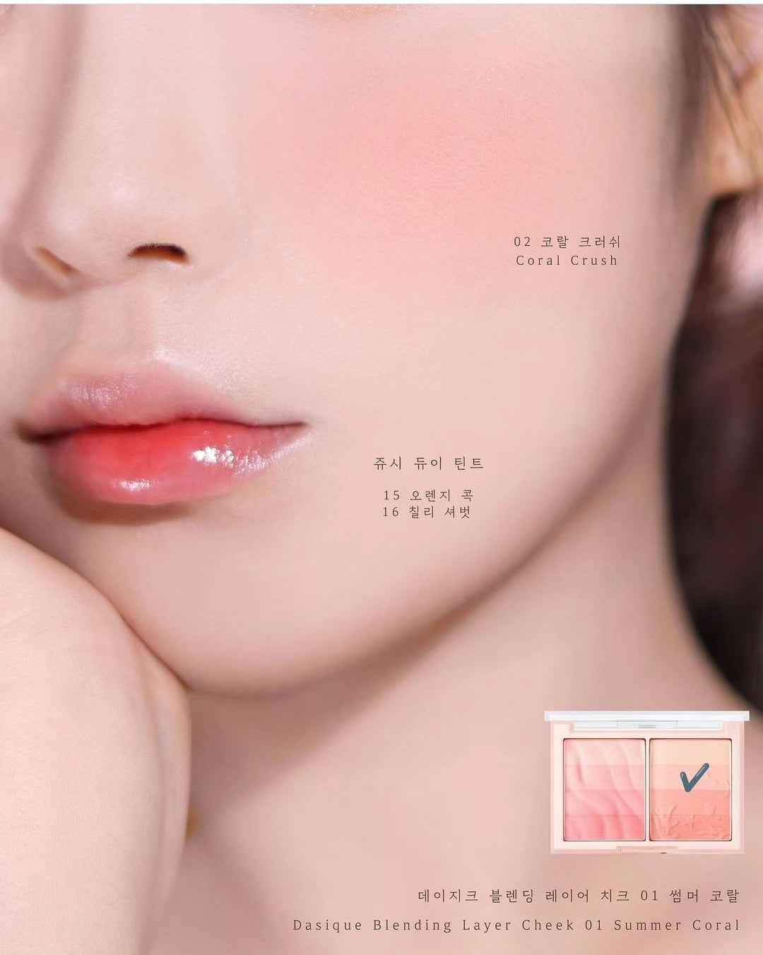 本月優惠! 現貨 l DASIQUE 漸層胭脂套裝 01 Summer Coral Olive Young 限定套裝
