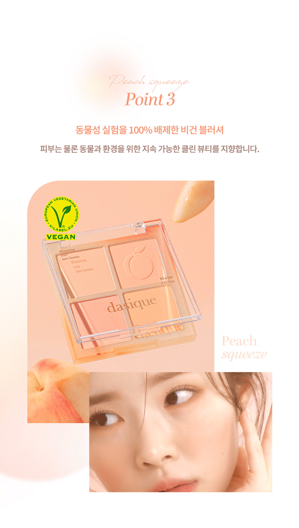 本月優惠! 現貨 l Dasique Blending Mood Check 03 Peach Blending