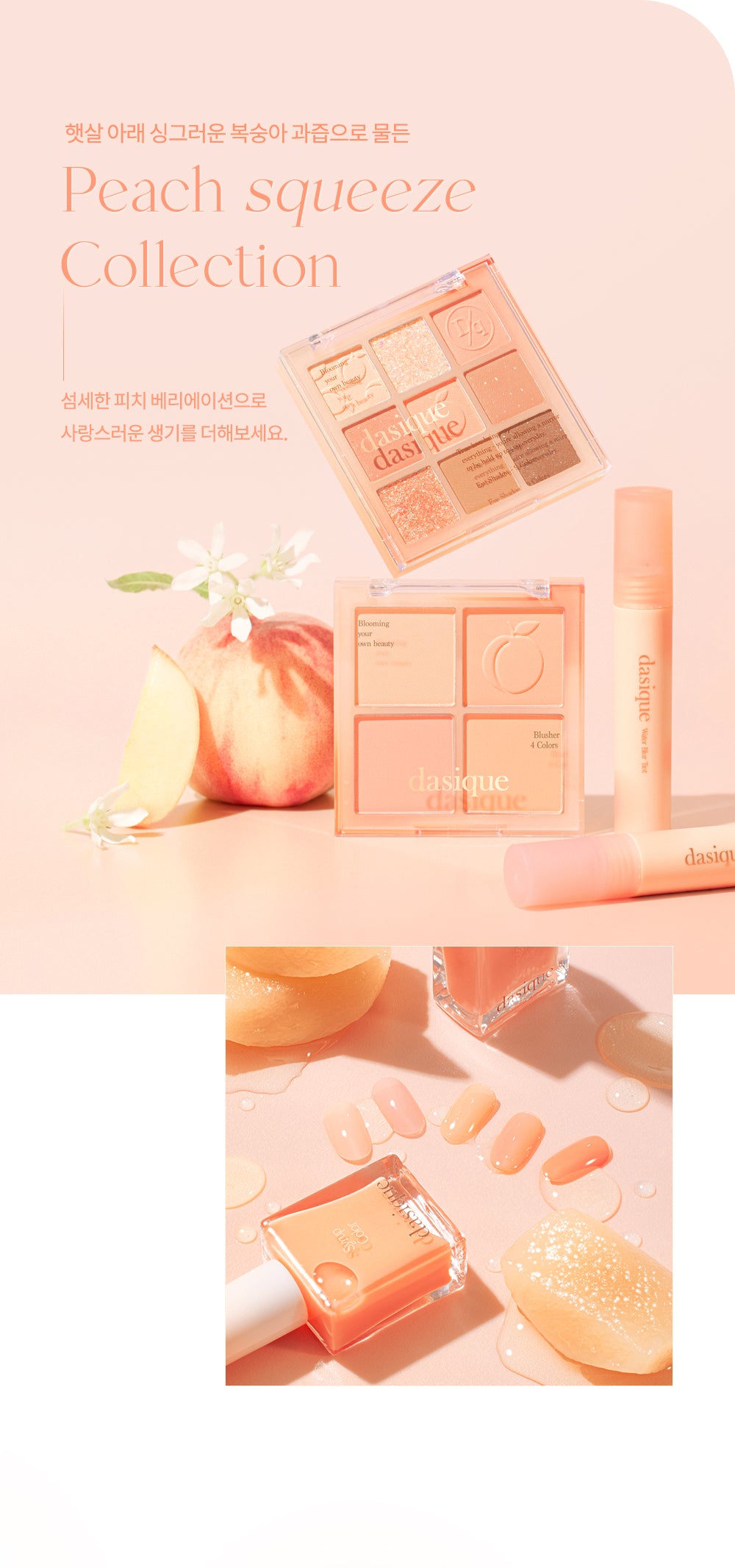本月優惠! 現貨 l Dasique Blending Mood Check 03 Peach Blending
