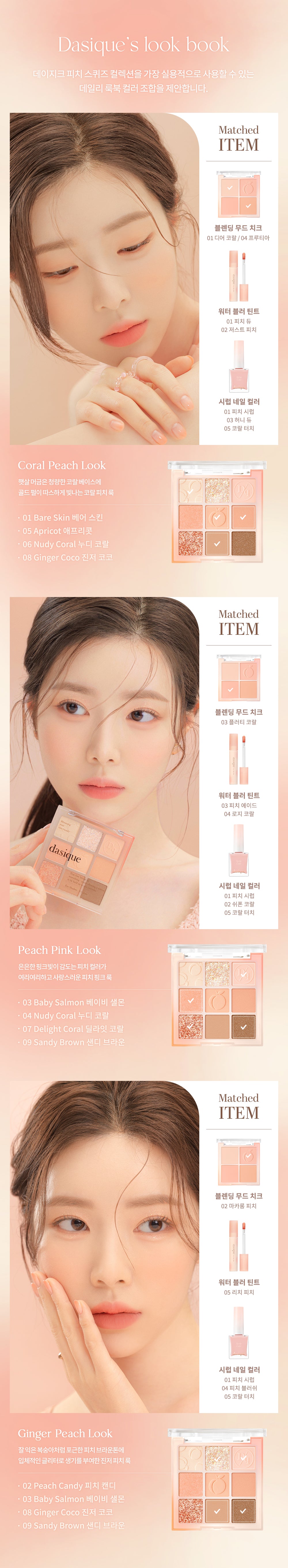 本月優惠! 現貨 l Dasique Blending Mood Check 03 Peach Blending
