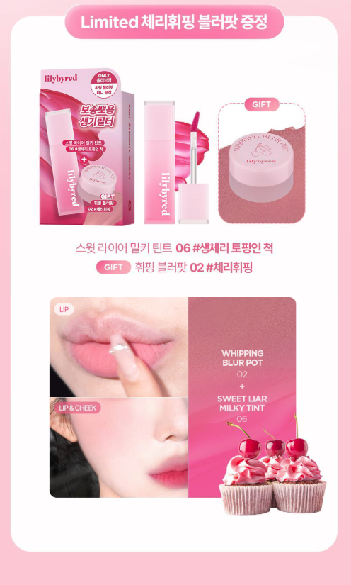 OliveYoung連線 l Lilybyred Sweet Liar Milky Tint 06+ Free Gift Blur Pot 02
