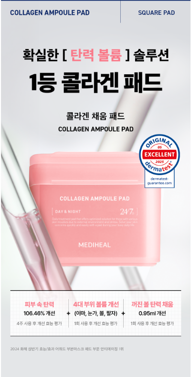 預訂品 | Mediheal 膠原蛋白緊緻棉片 100片