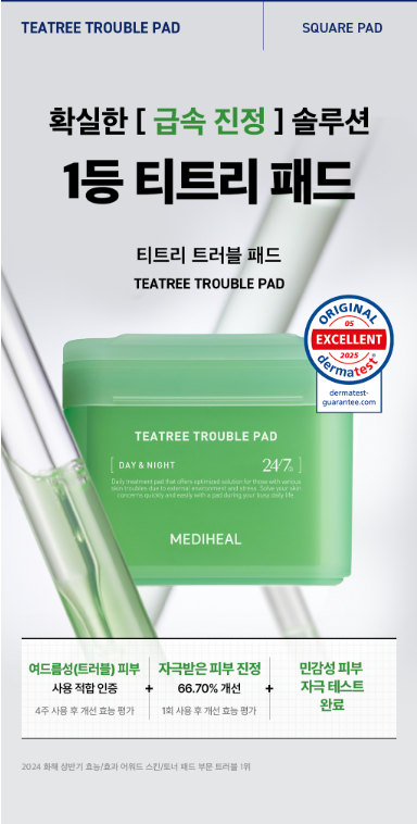 預訂品 | Mediheal 茶樹鎮靜減紅棉片 100片