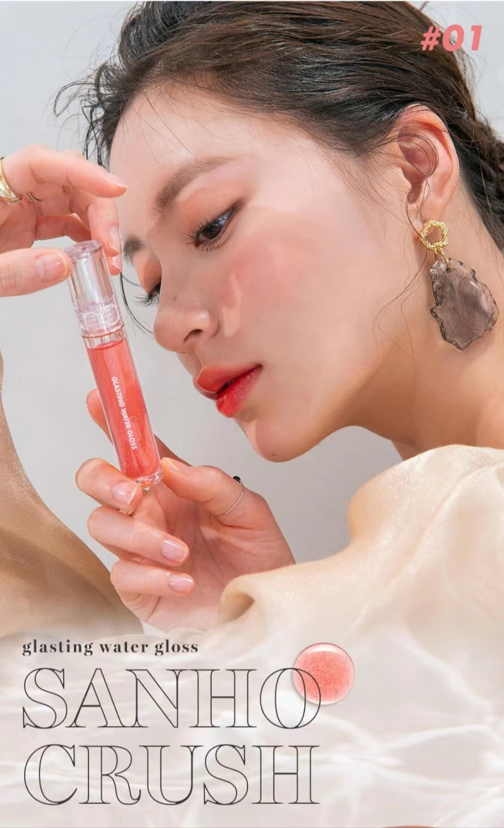 本月優惠! 現貨 I Romand Glasting Water Gloss 玻璃唇蜜 00 01