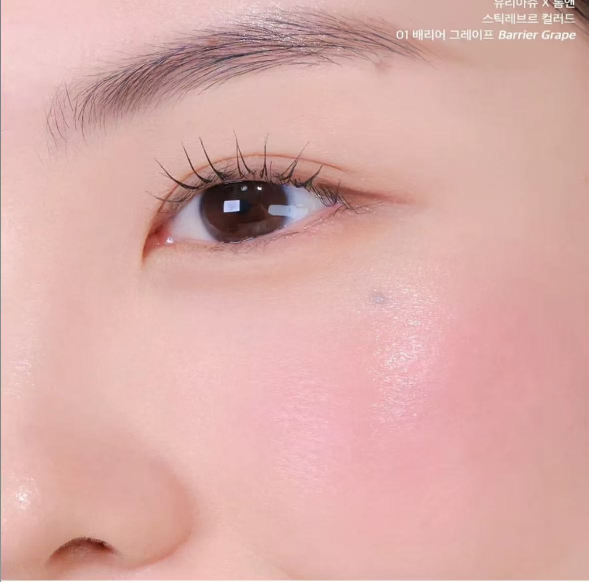 預訂品 |Uriage X Romand 聯名 水潤有色潤唇膏 01/02