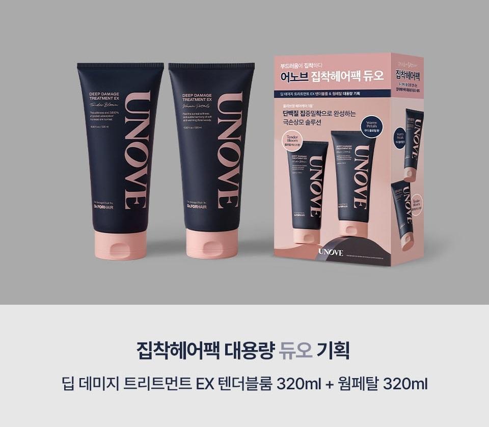 現貨 l UNOVE 深層受損修護髮膜護髮素 320ml*2支 送免洗抗熱髮膜40ml