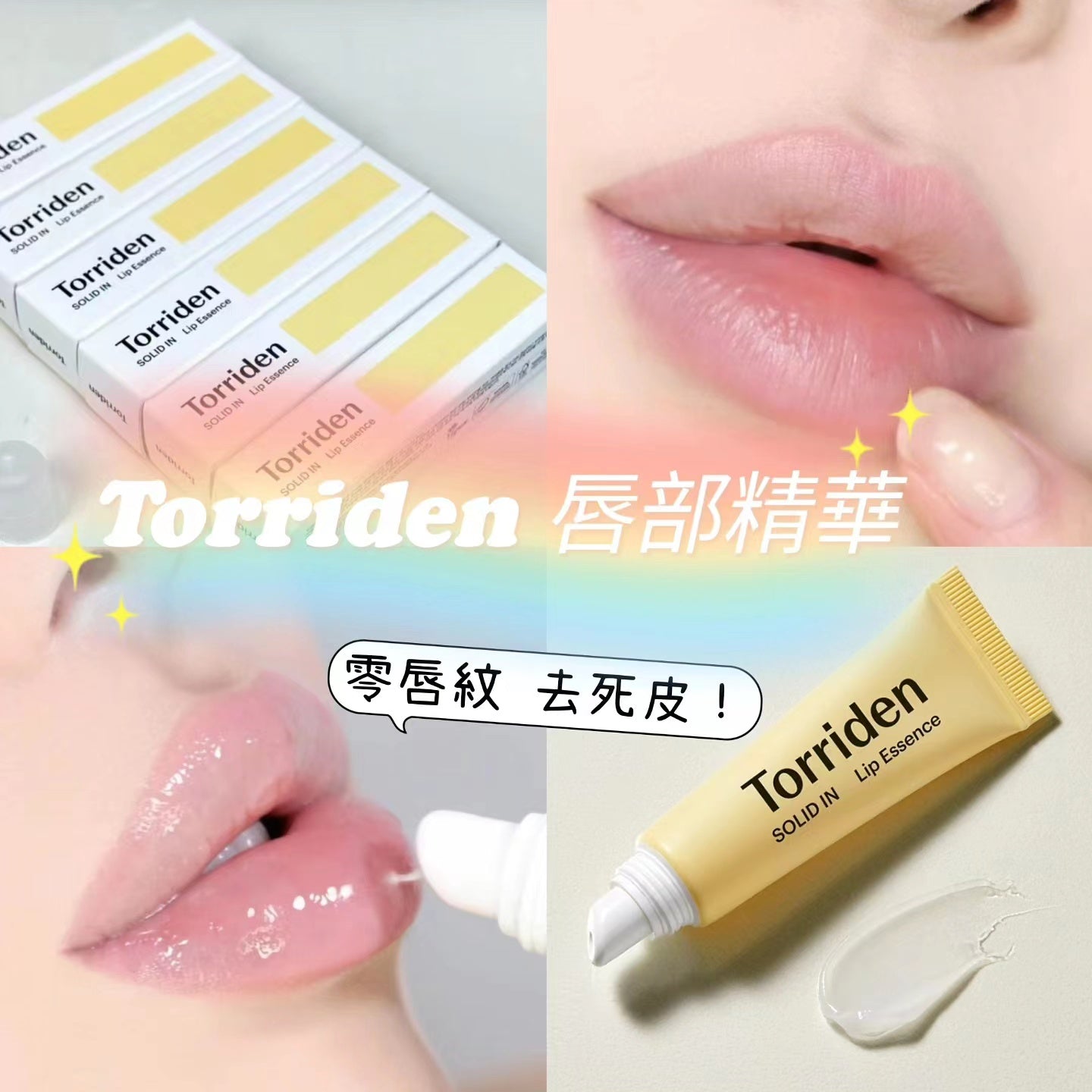 本月優惠! 現貨 | Torriden Ceramide Lip Essence 神經醯胺滋潤唇部精華 單支