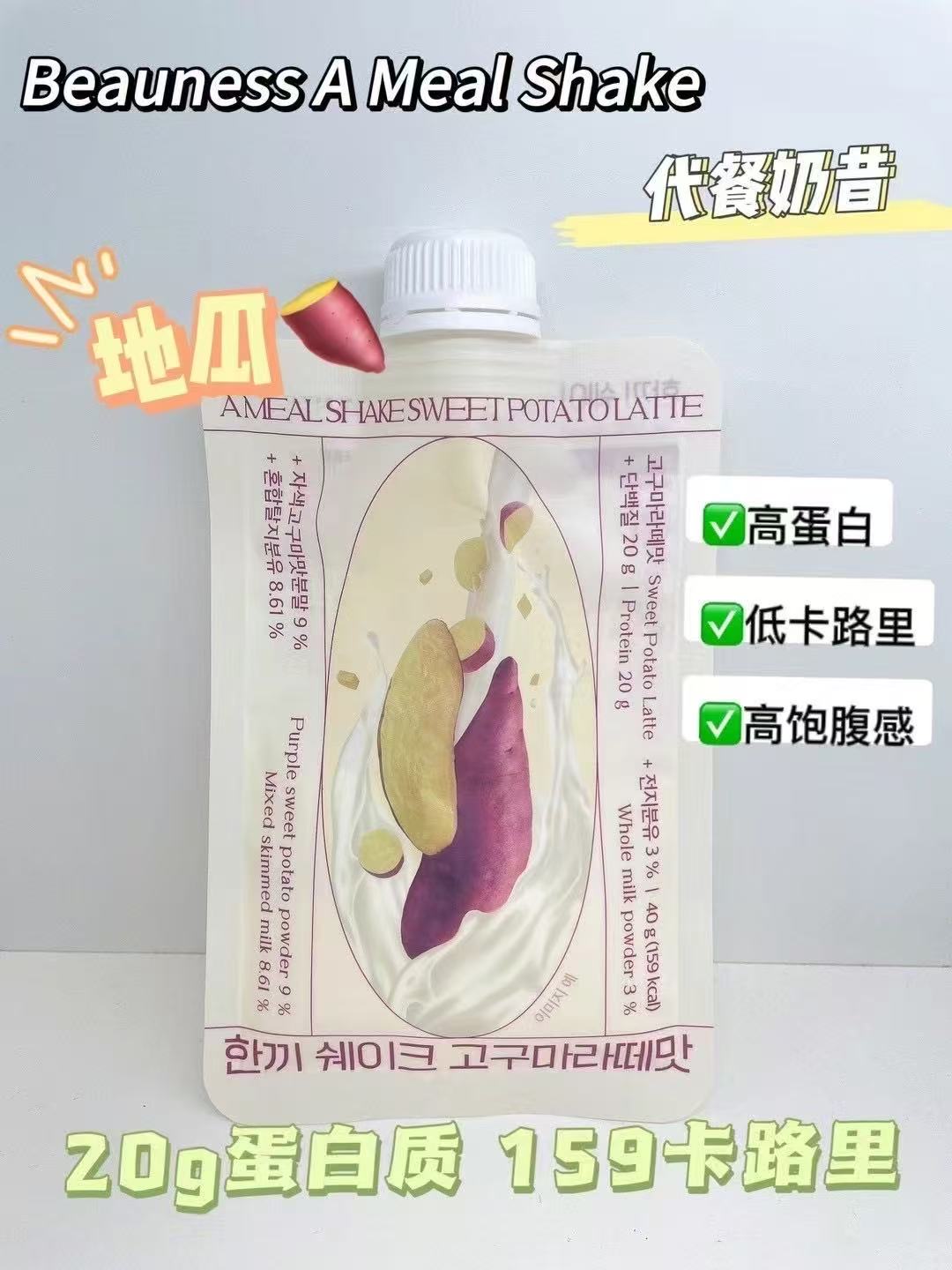 最新一批11月20到貨! l 韓國直送🥤Beauness A Meal Shake 代餐奶昔 紅薯