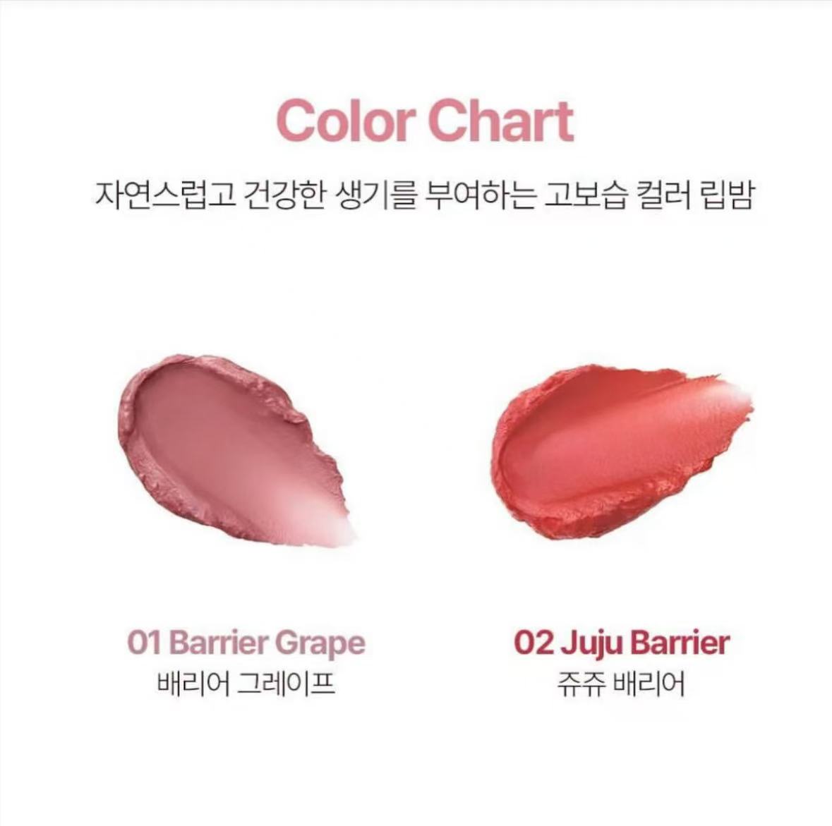 預訂品 |Uriage X Romand 聯名 水潤有色潤唇膏 01/02