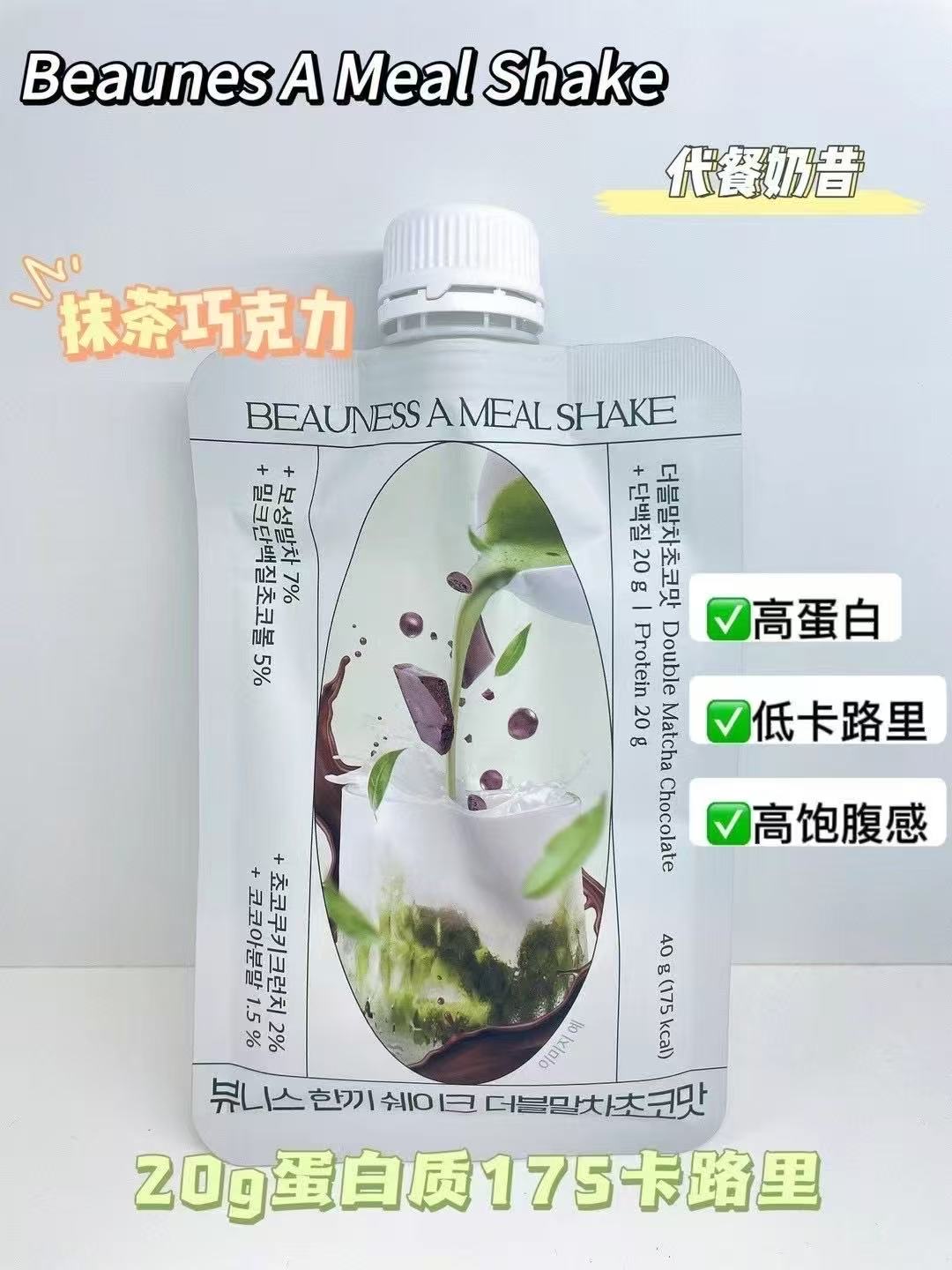 現貨 l 韓國直送🥤Beauness A Meal Shake 代餐奶昔 抹茶巧克力