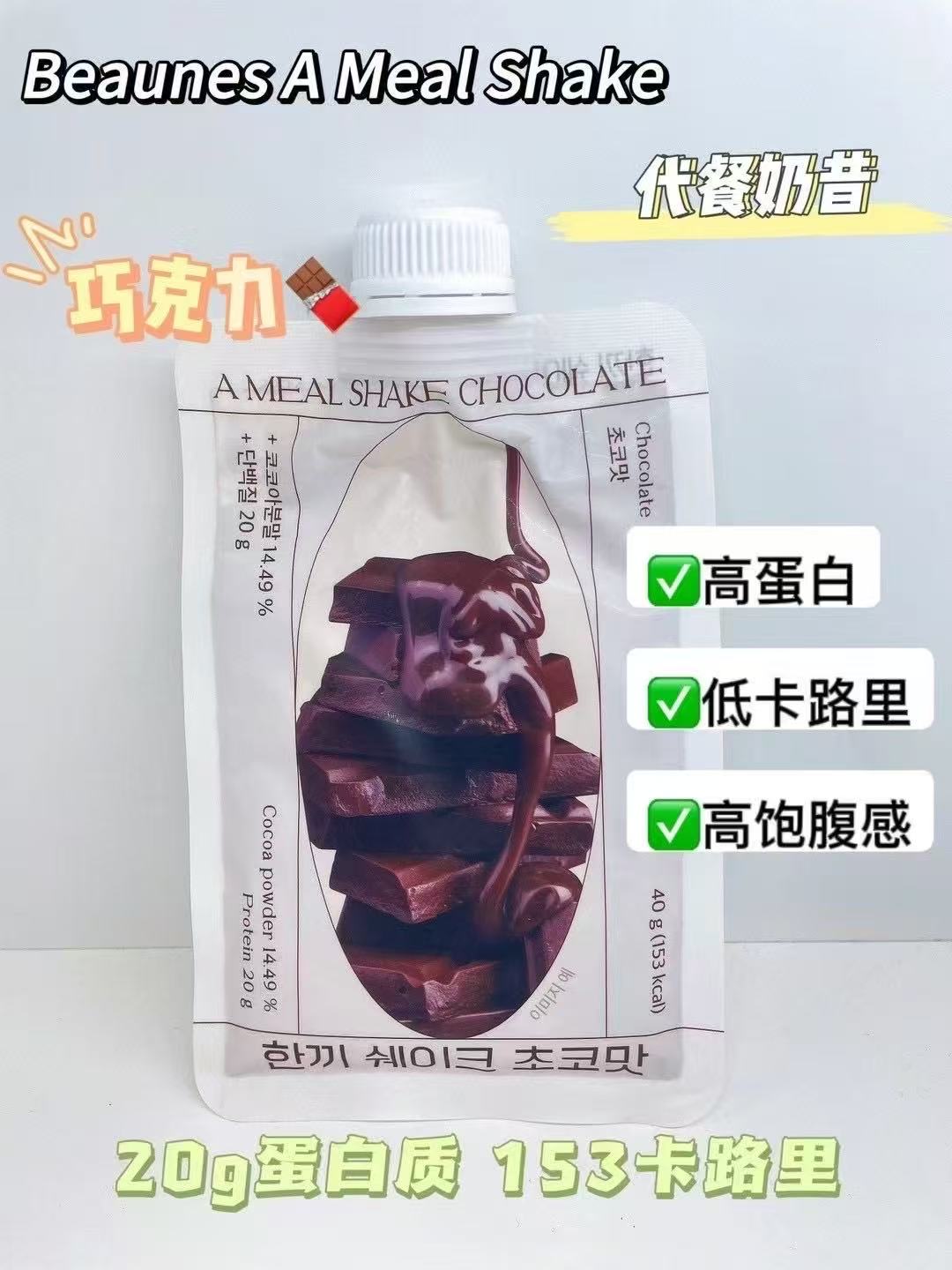 現貨 l 韓國直送🥤Beauness A Meal Shake 代餐奶昔 朱古力