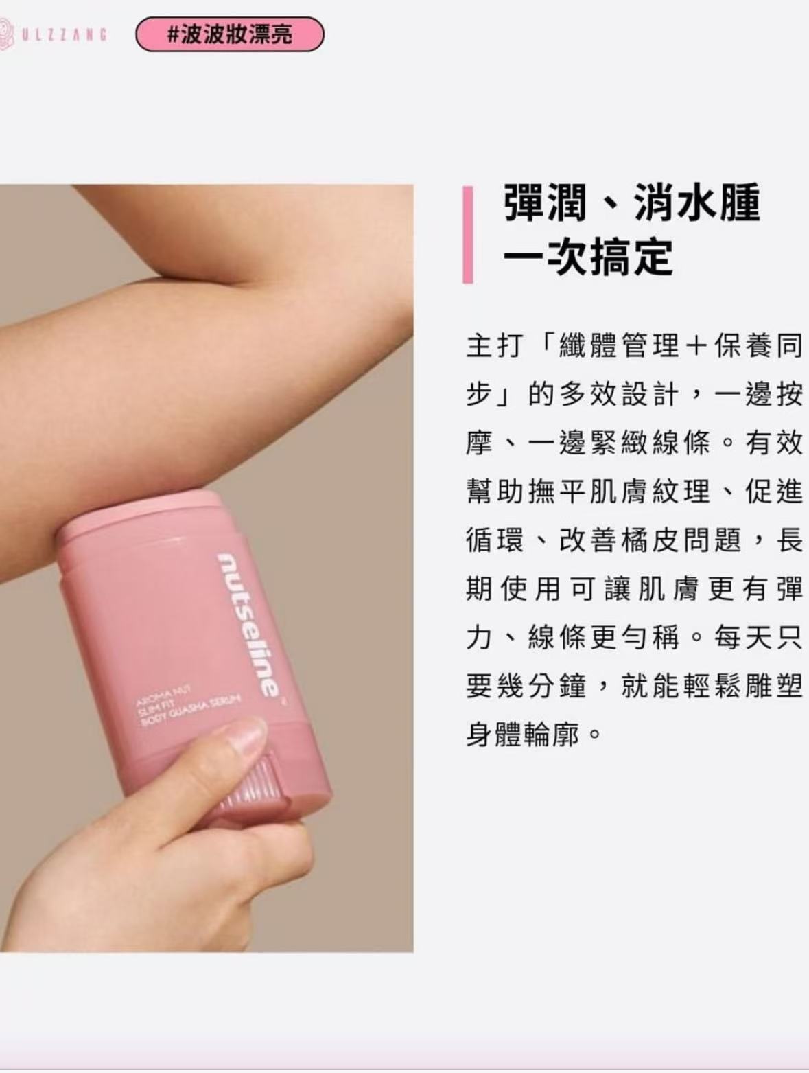 現貨+預訂 OliveYoung連線 | Nutseline Aroma Nut Guasha Serum 彈力精華按摩刮痧 單支及套裝