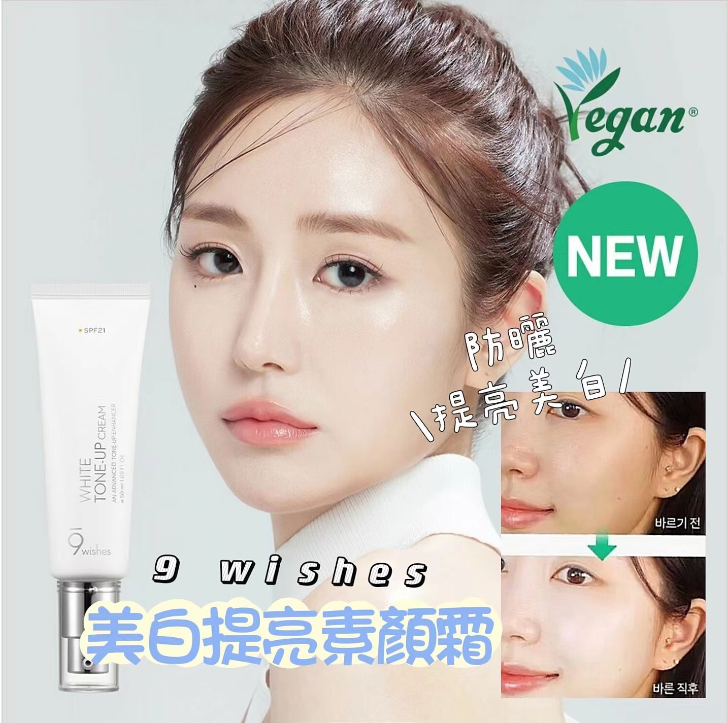 本月優惠! 現貨 I 9wishes 面部提亮素顏霜50ml🥛