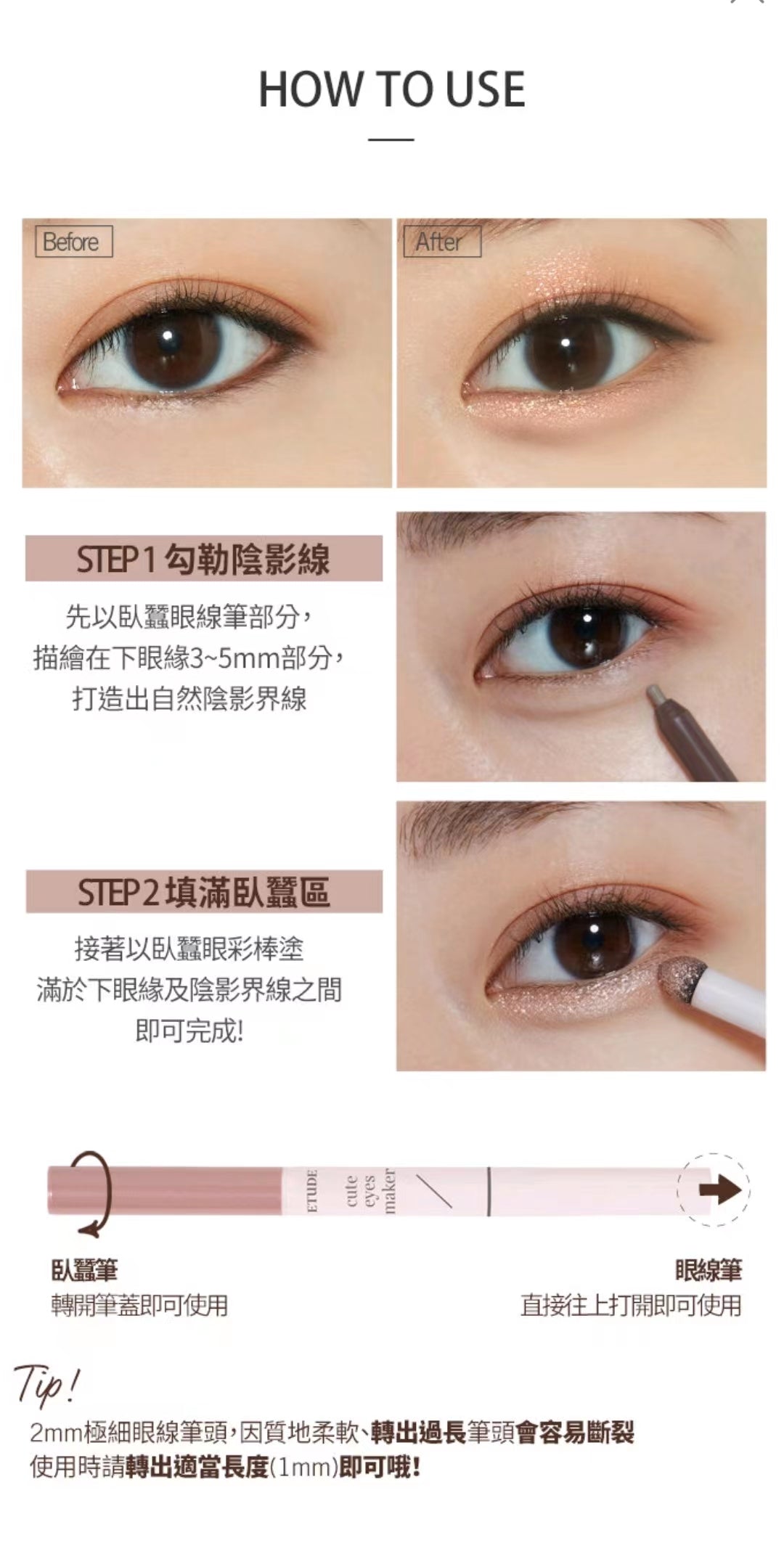 現貨 l Etude House 雙頭臥蠶眼影筆 01 02 03