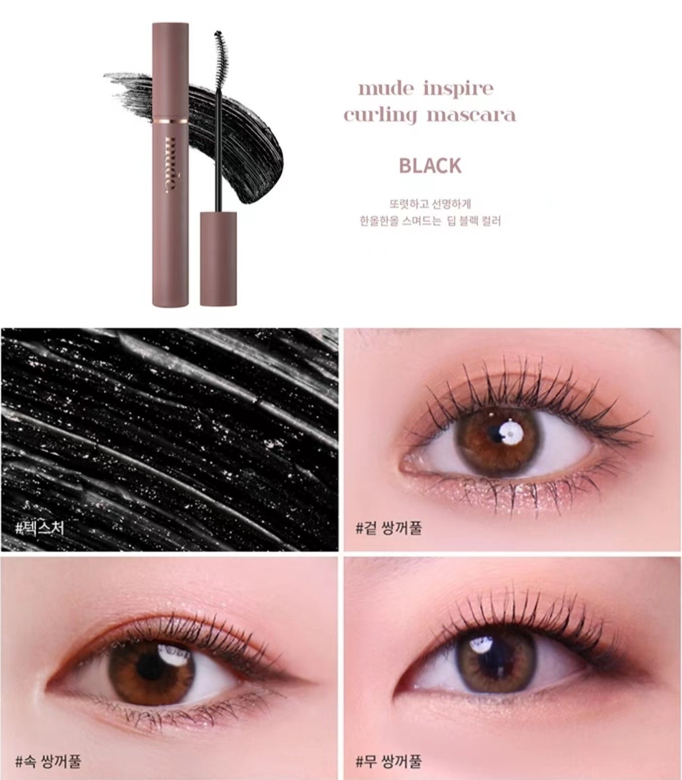 現貨 l Mude Inspire Curling Mascara Long & Volume 濃密纖長睫毛膏👁️