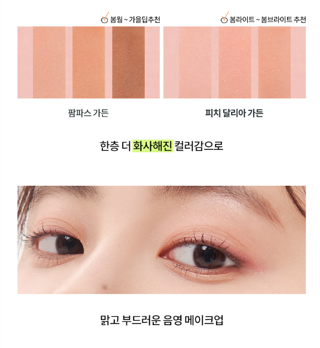預訂品 | Romand Better Than Palette 10色眼影盤 08 Peach Dahlia Garden 蜜桃花園