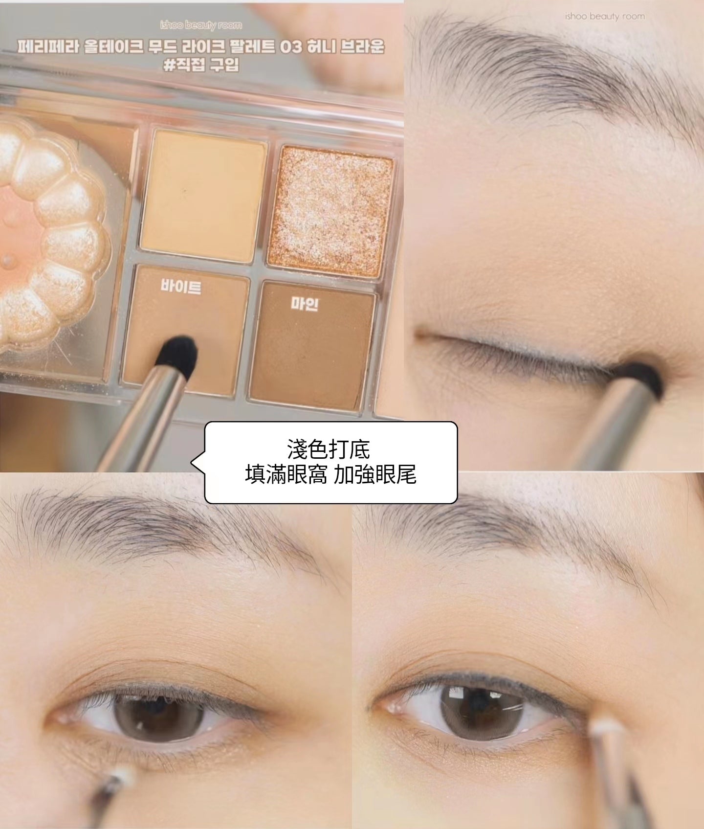 本月優惠! 現貨 l Peripera 綜合美妝胭脂眼影盤🍯All Take Mood Like Palett 03 Honey Brown