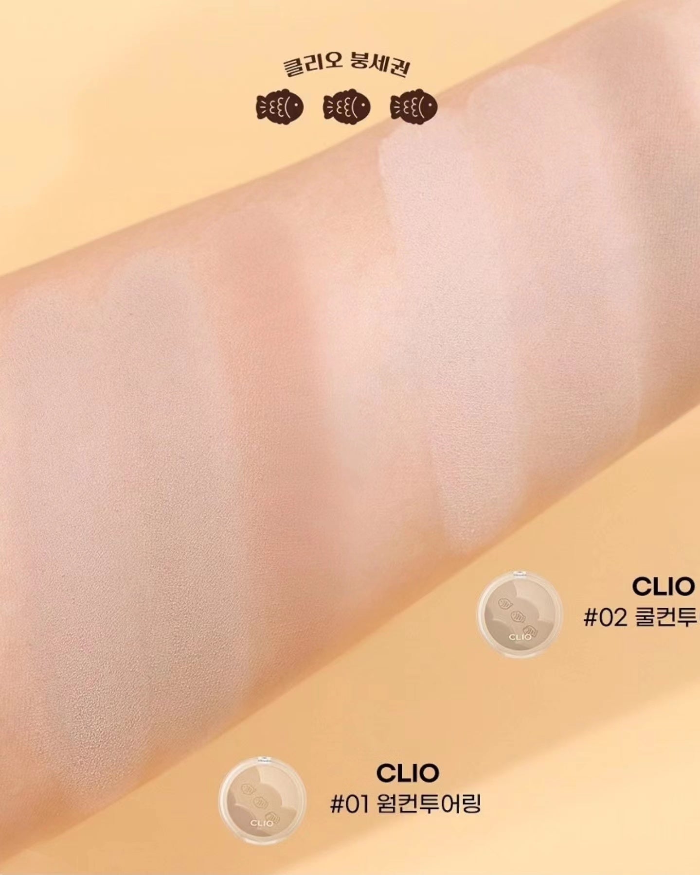 預訂品 l Clio鯛魚燒系列 三色陰影盤送修容掃