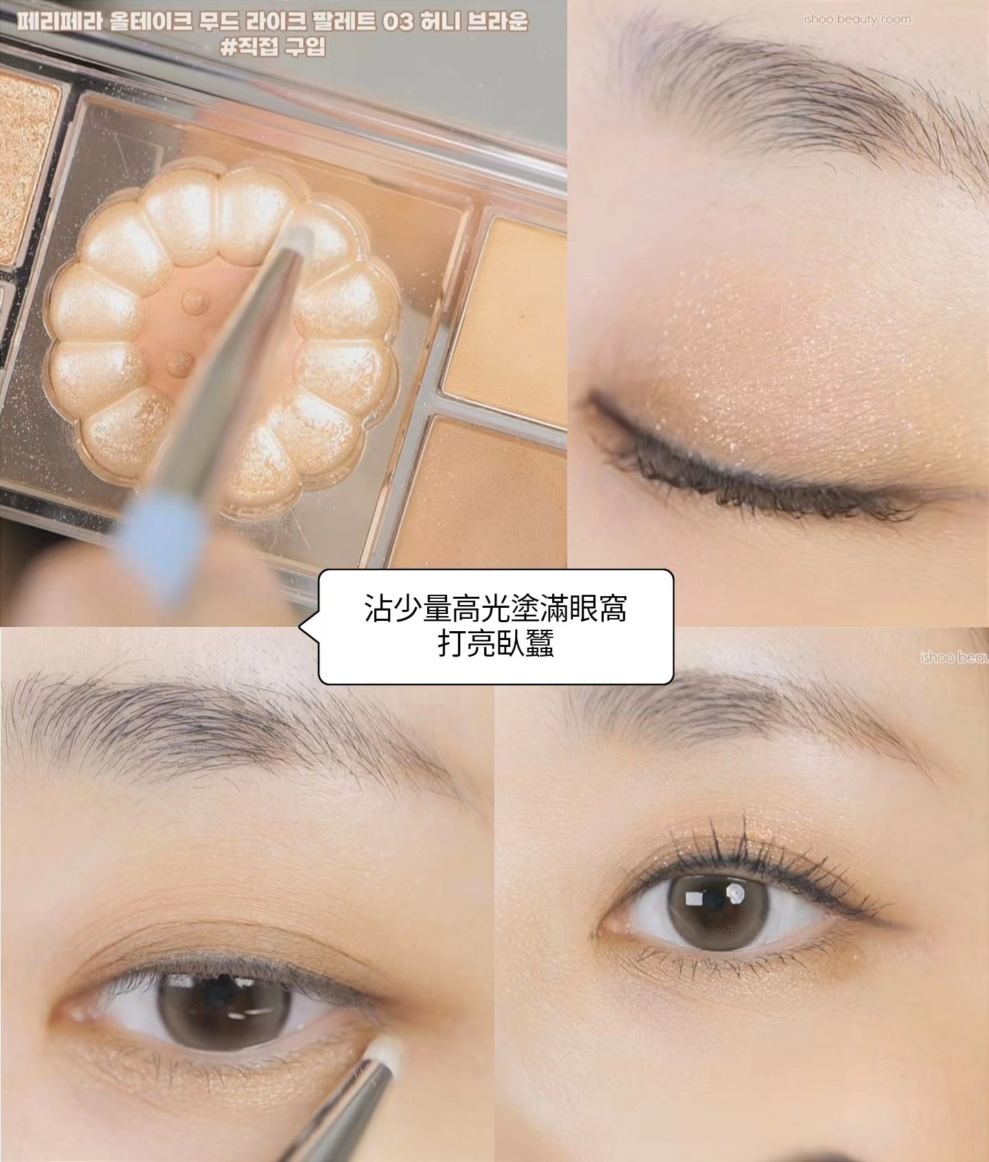 本月優惠! 現貨 l Peripera 綜合美妝胭脂眼影盤🍯All Take Mood Like Palett 03 Honey Brown