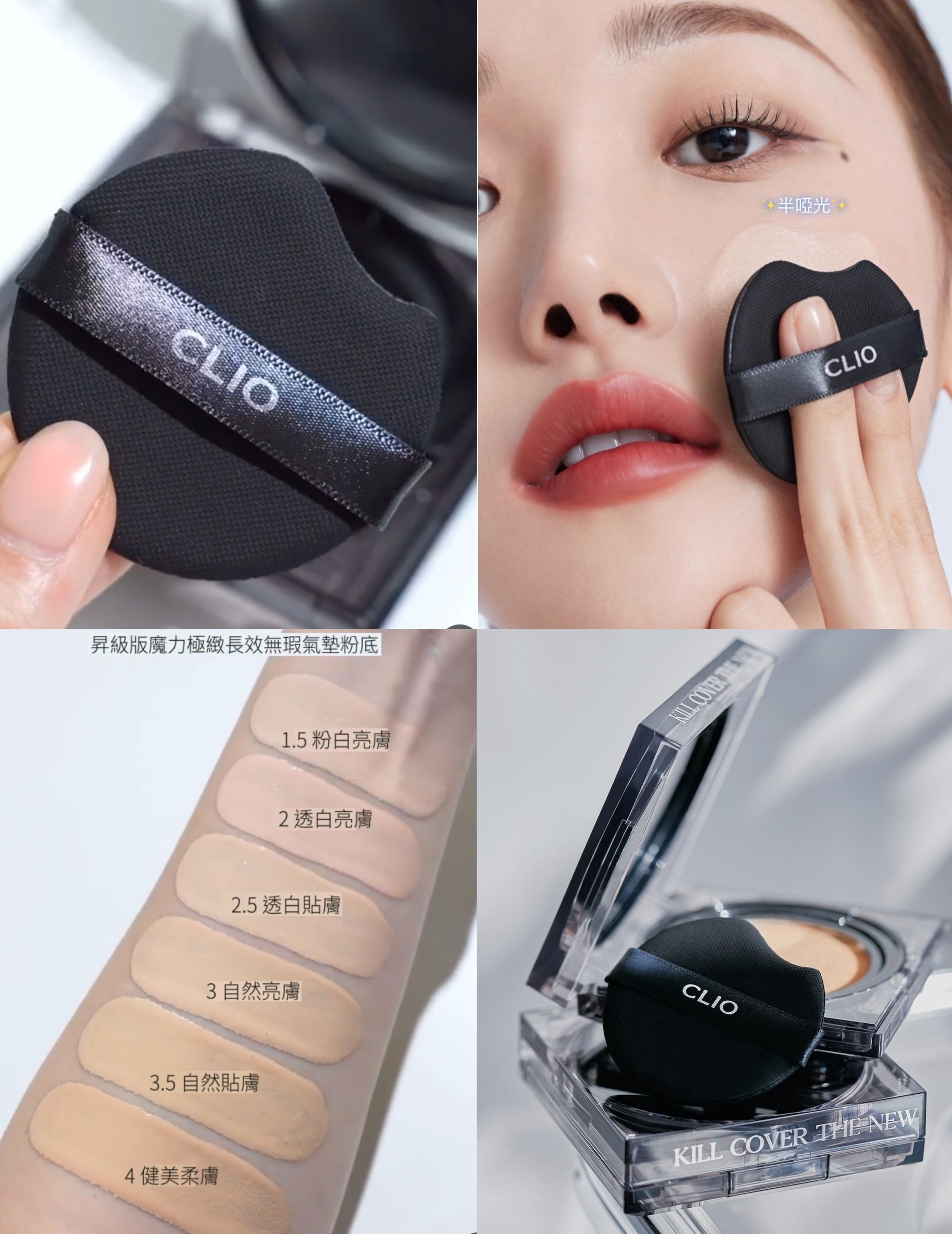 本月優惠! 現貨+ 預訂|Clio 黑盒🤍魔力極緻長效無瑕氣墊粉底(補充裝1+1) Kill Cover The New Founwear Cushion SPF50+ PA+++