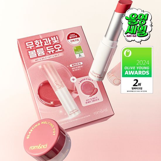 現貨 OliveYoung連線 l Romand Glasting Melting Balm + Volume Duo Planned 05/06