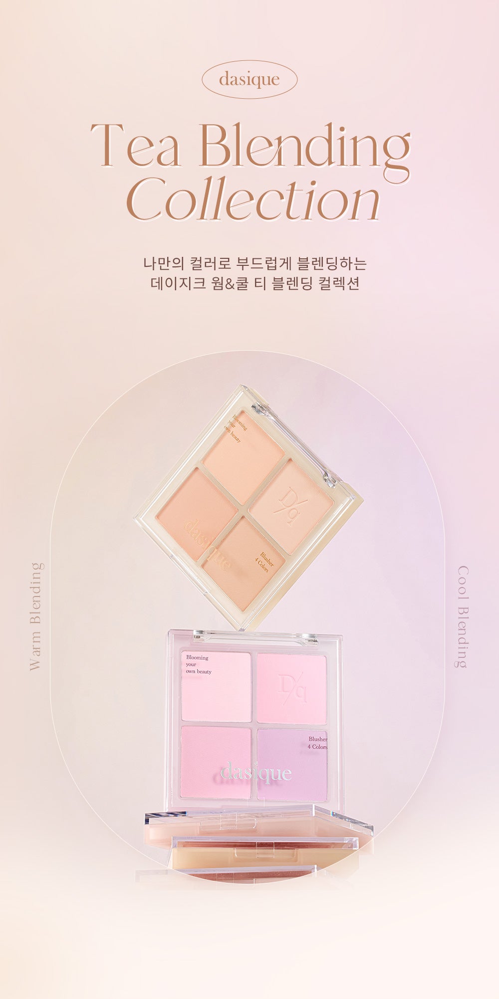 預訂品 l Dasique Blending Mood Check 01 Warm Blending