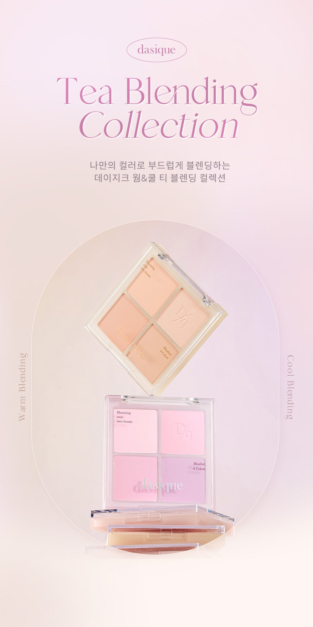 預訂品 l Dasique Blending Mood Check 02 Cool Blending