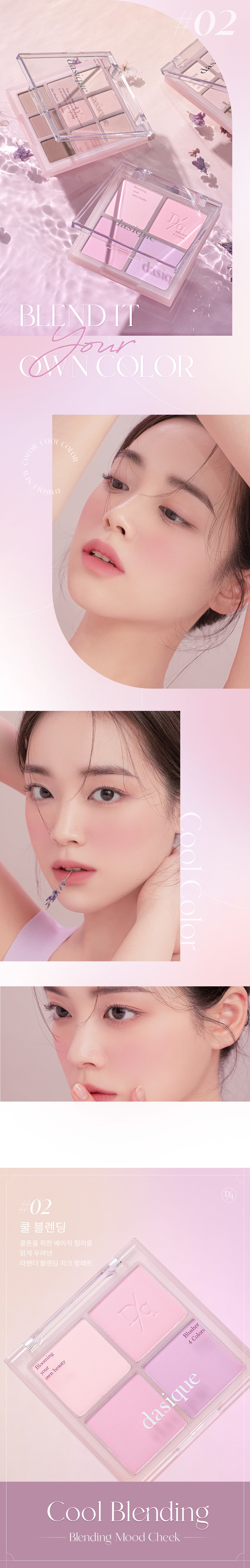 預訂品 l Dasique Blending Mood Check 02 Cool Blending