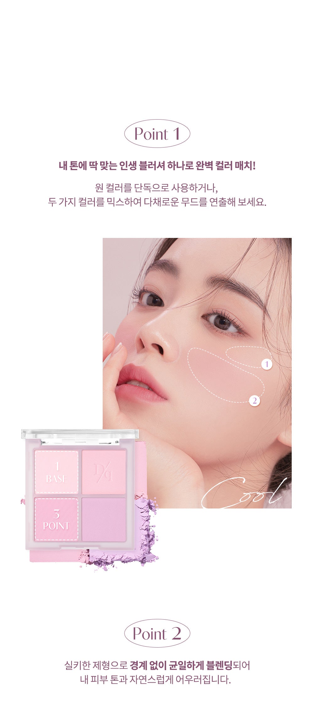 預訂品 l Dasique Blending Mood Check 02 Cool Blending