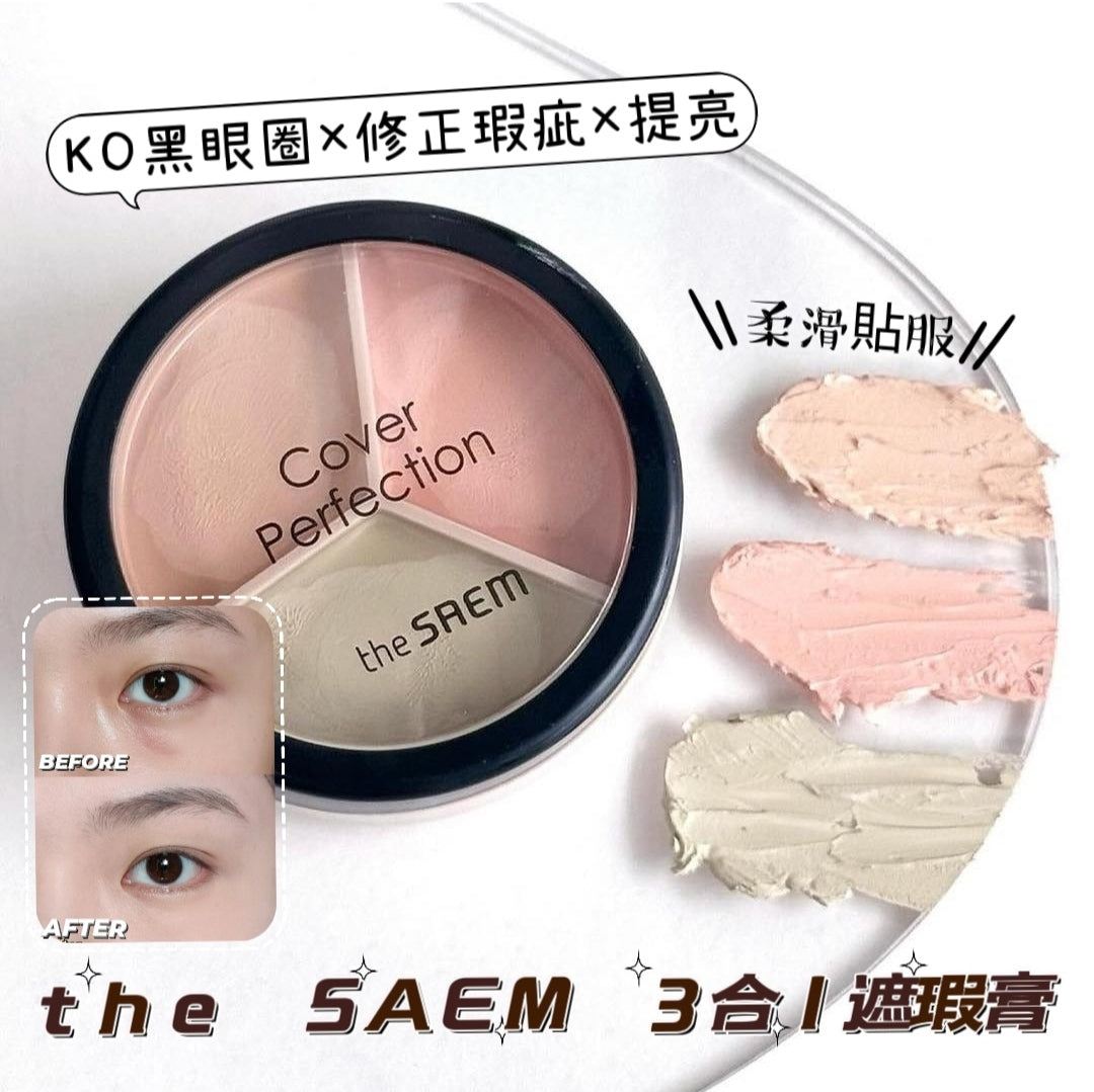 現貨 | The Saem Cover Perfection Triple Pot Concealer 3合1柔滑遮瑕膏 01 02 03