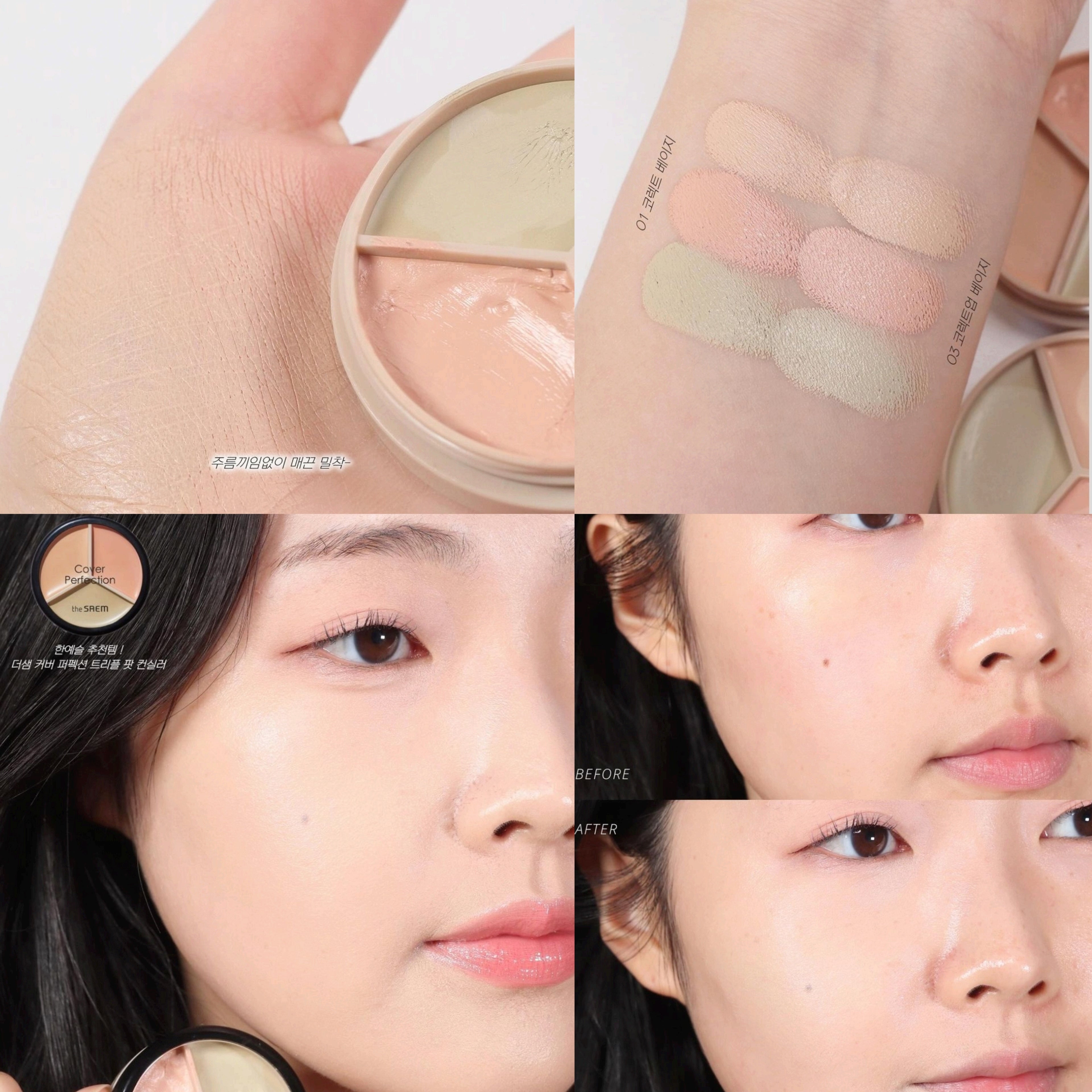 現貨 | The Saem Cover Perfection Triple Pot Concealer 3合1柔滑遮瑕膏 01 02 03