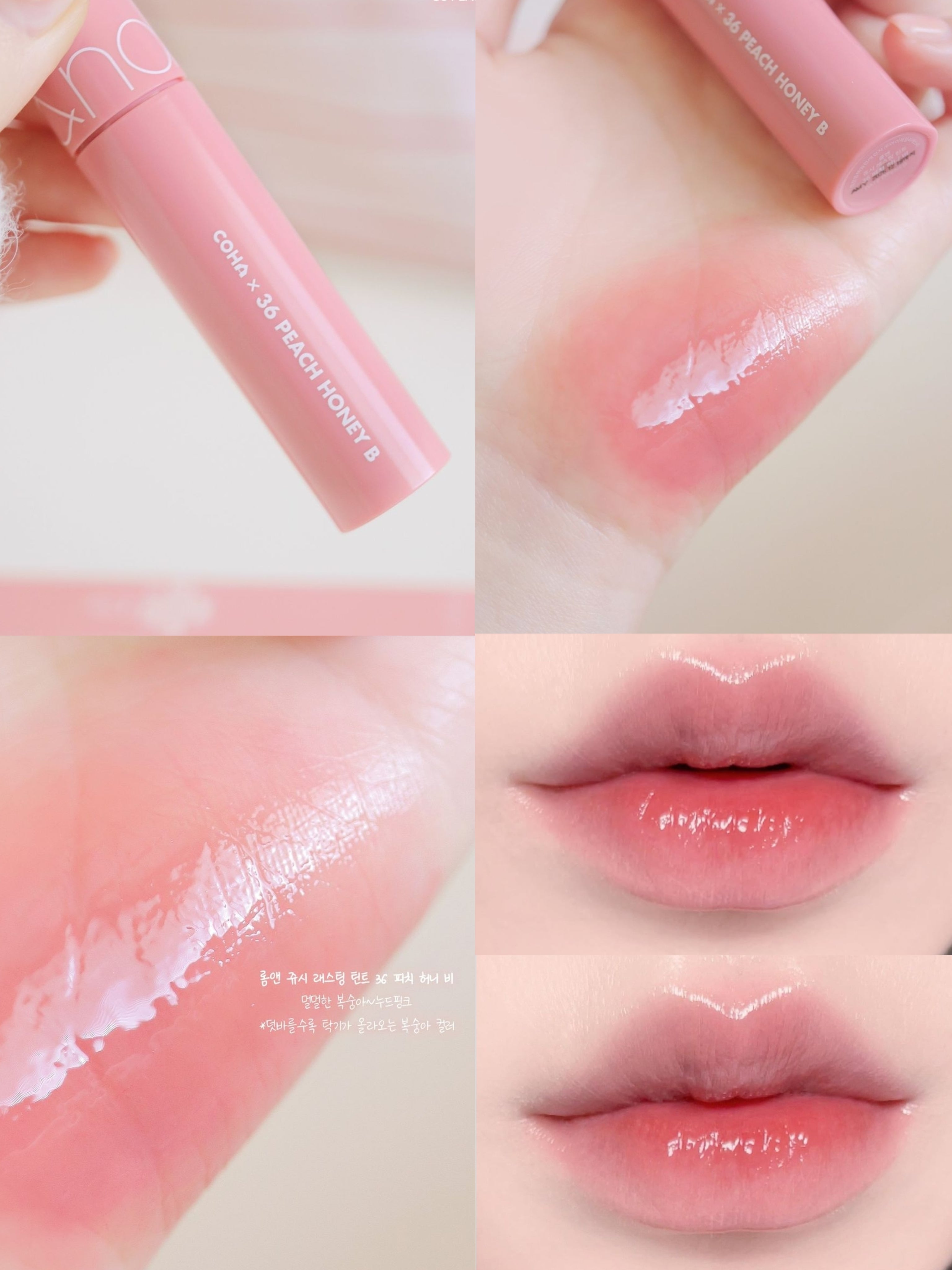 預訂品|Romand Juicy Lasting Tint COHA 36 PEACH HONEY B 白桃蜂蜜色