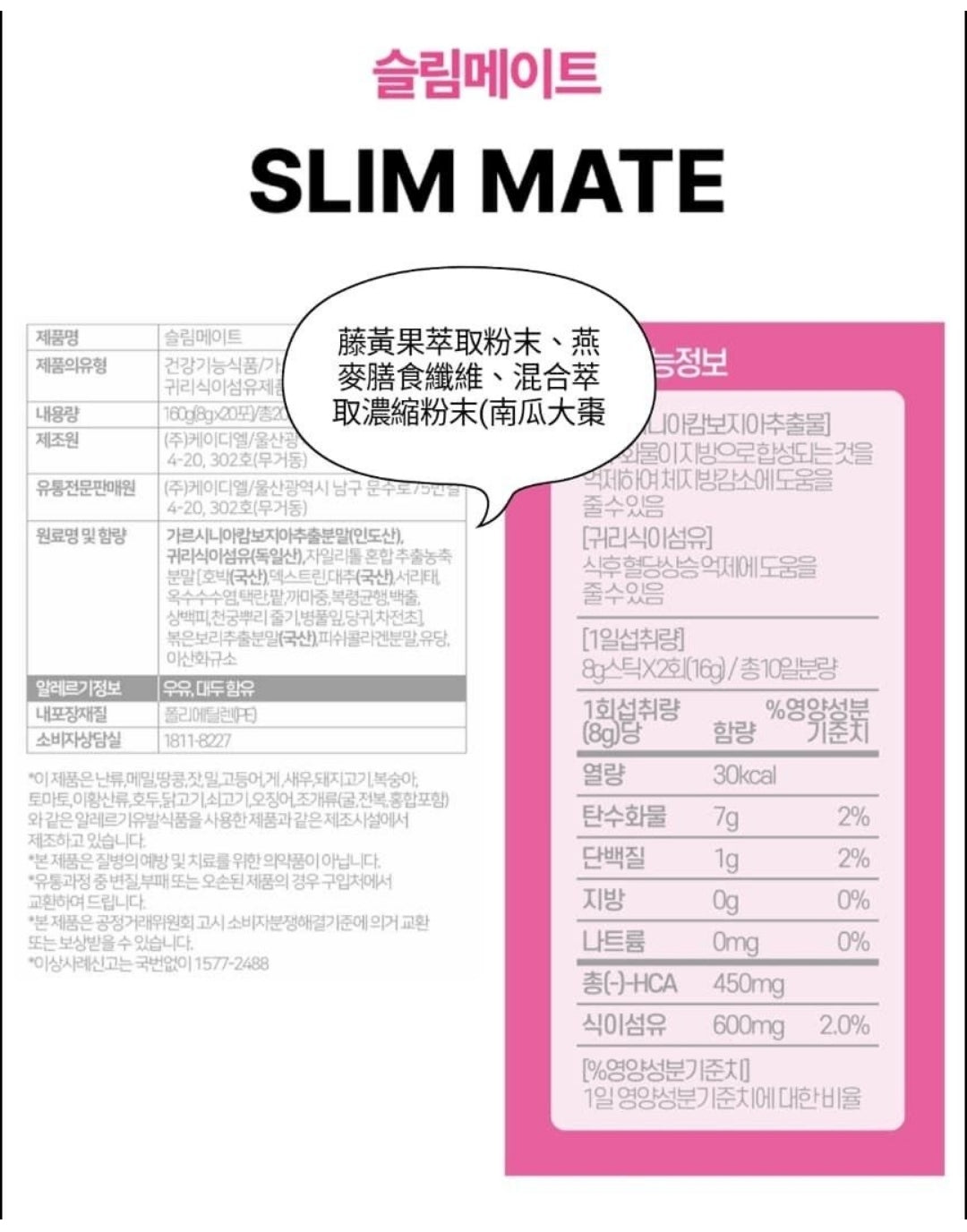 本月優惠 半價! | 韓國現貨🍋燕麥+藤黃果成份|SlimMate 減脂瘦身粉😺【最新款配方】