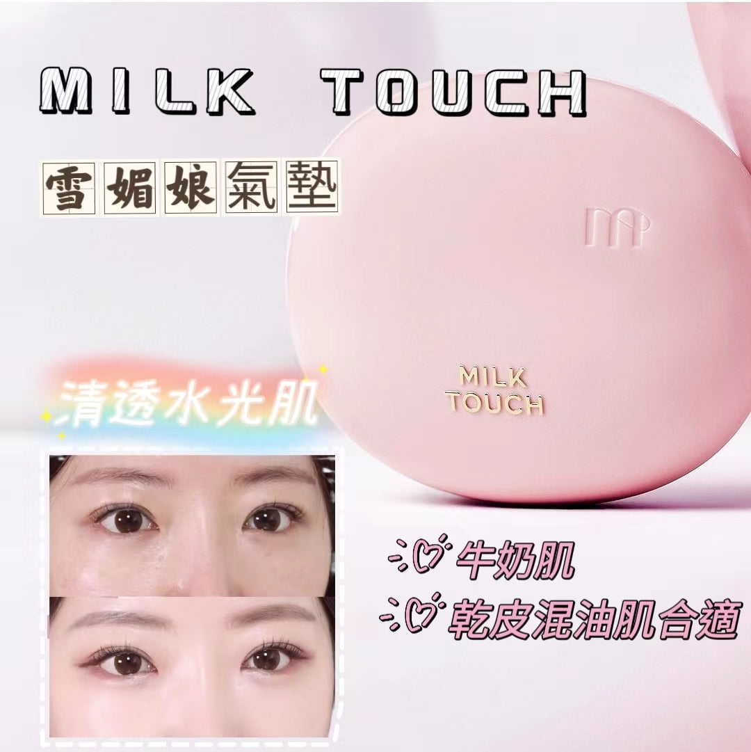 現貨 本月優惠! | Milk Touch 雪媚娘牛奶氣墊粉餅 02 Vanila Ivory 明亮色
