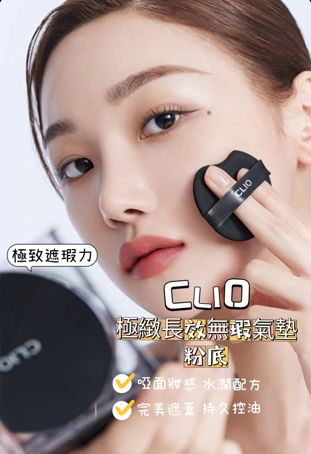 本月優惠! 現貨+ 預訂|Clio 黑盒🤍魔力極緻長效無瑕氣墊粉底(補充裝1+1) Kill Cover The New Founwear Cushion SPF50+ PA+++