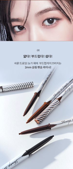 現貨 | Clio Sharp So Simple Waterproof Pencil Liner 極細防水防油眼線筆 01 02