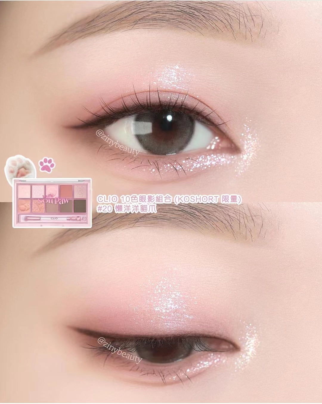 本月優惠! 現貨 l Clio 貓咪10色眼影😻 Pro Eye Palette (Koshort In Seoul 限量) 19 20