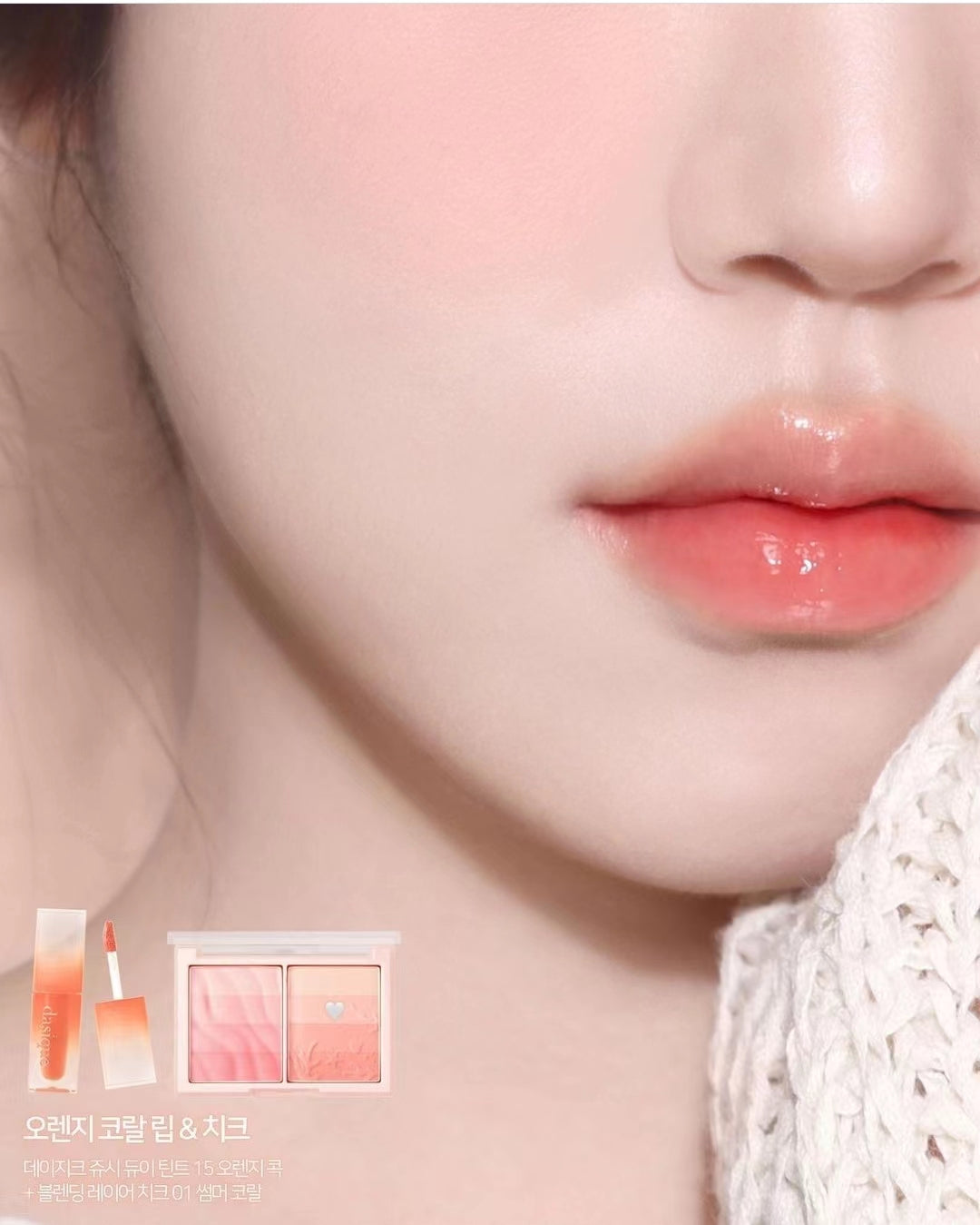 本月優惠! 現貨 l DASIQUE 漸層胭脂套裝 01 Summer Coral Olive Young 限定套裝