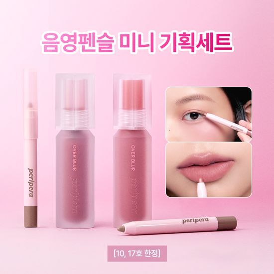 OliveYoung連線 l  Peripera Over Blur Tint + Shading Pencil Mini Gift