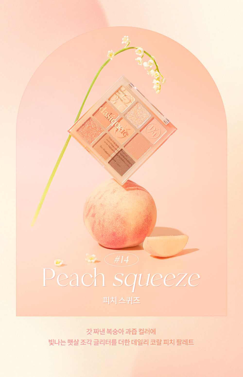 本月優惠! 現貨 l Dasique Shadow Palette 14 Peach Squeeze