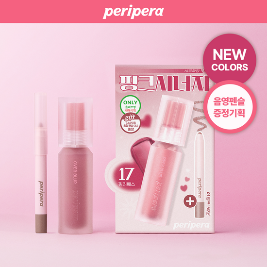 OliveYoung連線 l Peripera Over Blur Tint + Shading Pencil Mini Gift