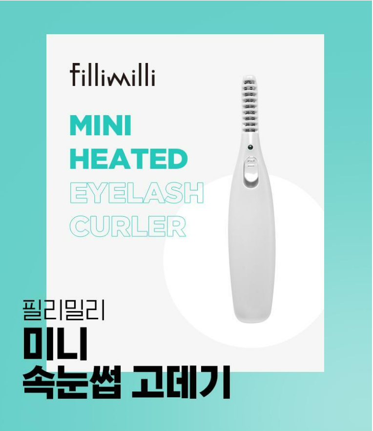 預訂品｜FilliMilli Heated Eyelash Curler 電熱捲燙睫毛夾