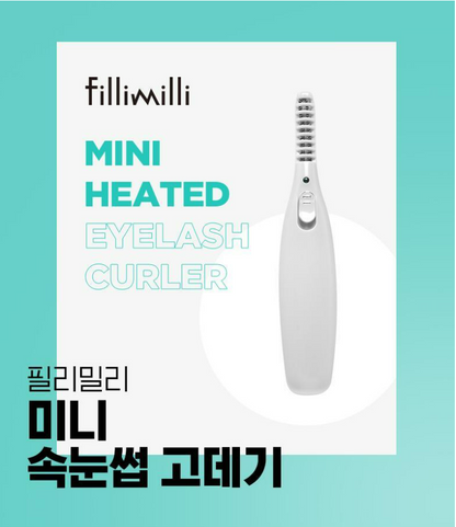現貨｜FilliMilli  電熱捲燙睫毛夾