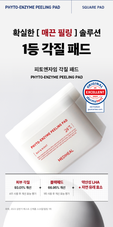 現貨 |  Mediheal 植物酵素去角質棉片 90片