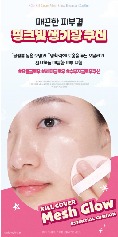 現貨+預訂品 | Clio Kill Cover Mesh Glow Essential Cushion Set SPF50+ PA++++ 果凍亮肌精華氣墊粉餅連補充裝