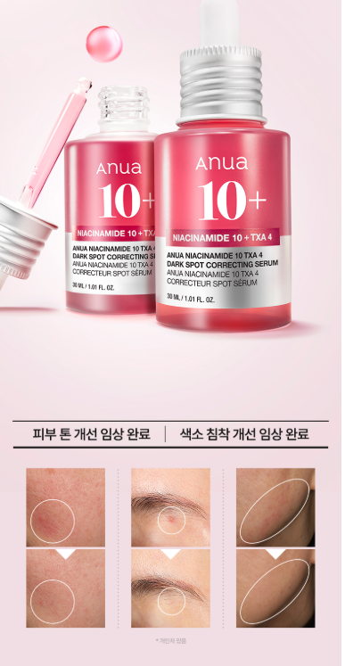 現貨 l Anua 美白淡斑精華 30ml -  10% Niacinamide B3 + 4%傳明酸提亮