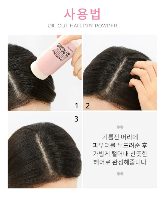預訂品 l So Natural Oil Cut Hair Dry Powder 頭髮控油蓬鬆香粉