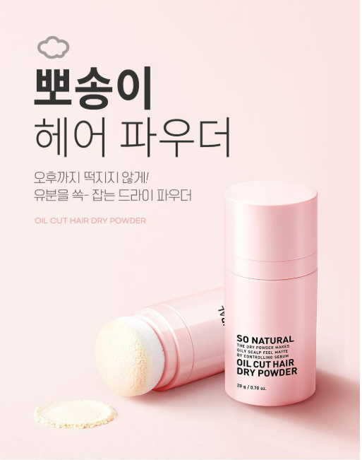 預訂品 l So Natural Oil Cut Hair Dry Powder 頭髮控油蓬鬆香粉