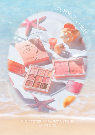 現貨 l Dasique Shadow Palette 珊瑚眼影盤23 Summer Coral